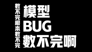【挂人】2700建模就这样？之快准狠版