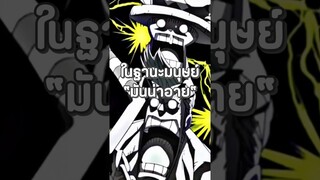 #luffy #onepiece #วันพีช #youtubeshorts #anime #ฟีด #อนิเมะ #shorts #short