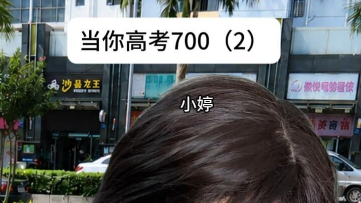 When You Score 700 on the Gaokao (2)