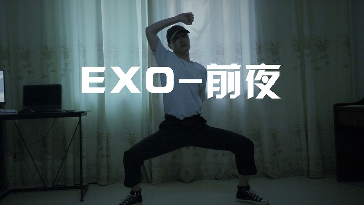 【EXO-前夜】急速翻跳 五个小时能跳成什么样？