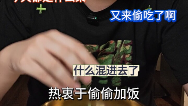 第52集 某些拌饭吃播