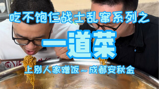 Three warriors went to another blogger's house for a meal and were full with just one dish?