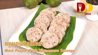 Black Pepper Vietnamese Sausage | Thai Food | หมูยอพริกไทยดำ