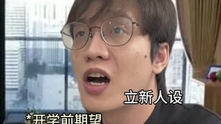 开学：终究还是省不了补考费