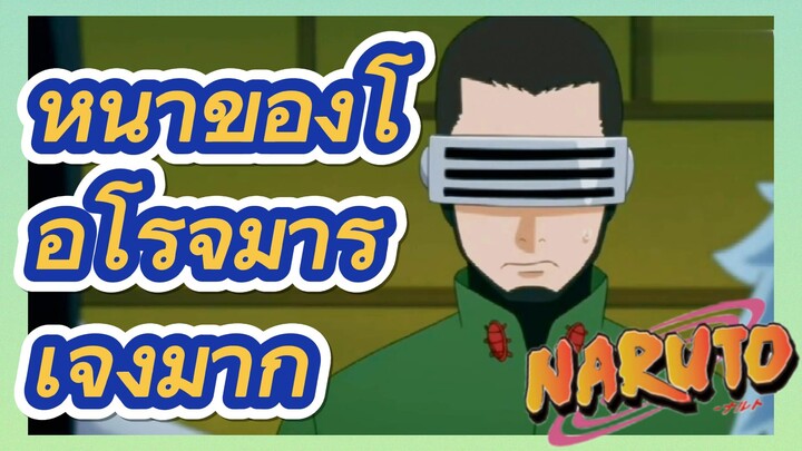 [นารูโตะ] ฉากบางส่วน |หน้าของโอโรจิมารุ เจ๋งมาก