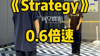 兔瓦斯新歌《strategy》0.6倍速分解版