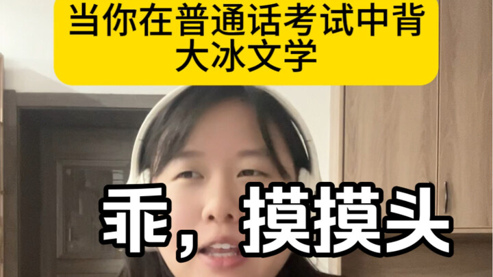 When You’re Cramming Da Bing’s Literature for Your Mandarin Exam