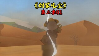 虾仁前往剑城，偶遇许家军老兵
