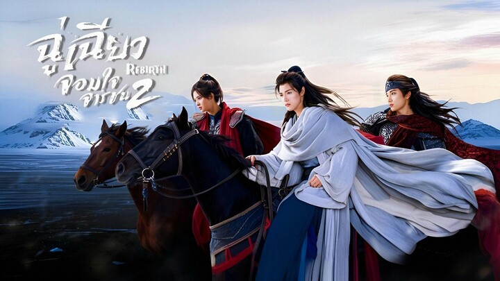 EP.8 ฉู่เฉียว2