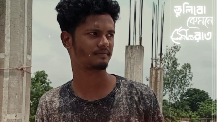 ভুলে গেছো