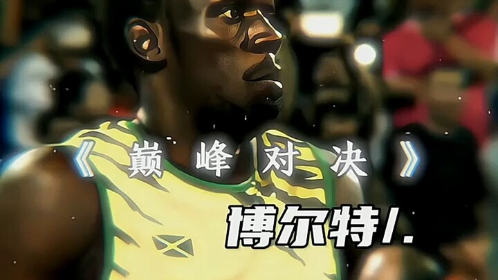 มาแข่งความเร็วกับฉันสิ! (“มาแข่งความเร็วกับฉันเหรอ?”)