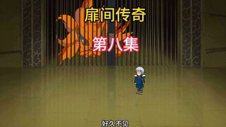 扉间见九尾，但是九尾有点嚣张了吧？