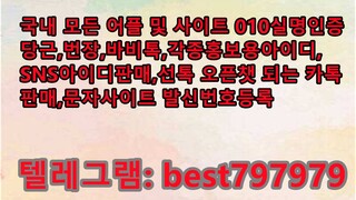 N사생성ID 텔래↻ BEST797979 #N사생성IDxy