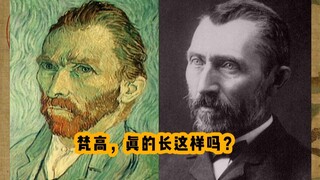 梵高的长相能确定吗？