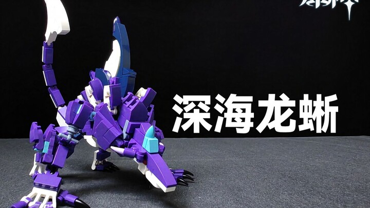 【moc】积木版的深海龙蜥/为粉丝设计的作品