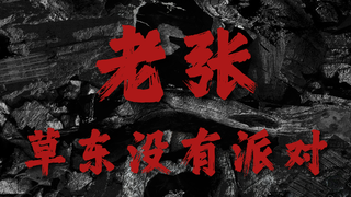 【مُبهِج جدًا】 النسخة المُعزَّزة من إيقاعات الطبل لأغنية "لاو تشانغ" لـ"كاو دونغ"