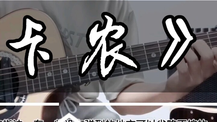 Độ khó của "Canon": ★★Eternal classic, một ca khúc phải luyện tập. Đơn giản và tốt đẹp! Ⅰ Tab Guitar