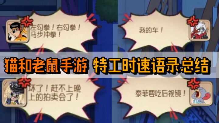 เกมมือถือแมวและหนู: คำคมอุบัติเหตุรถชนของสายลับ