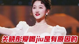 关晓彤的jiu量 离不开爸爸的鼓励