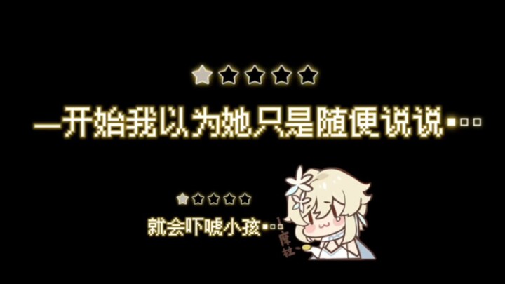 I thought she was joking, but I didn't expect she was serious...