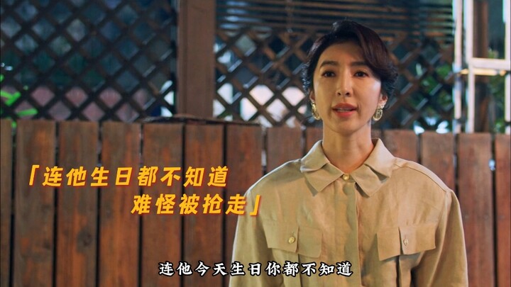 ขนาดวันเกิดของเขาในวันนี้เธอยังไม่รู้ ไม่แปลกใจเลยที่ถูกแย่งไป