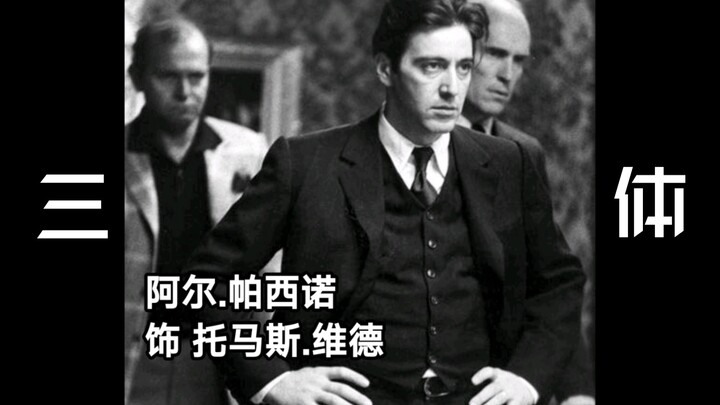 我心目中最适合演《三体》的演员们。