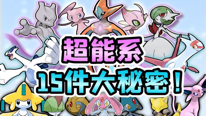 15 điều thú vị ít ai biết về các Pokémon hệ Siêu năng! Những chuyện hài hước của Mewtwo, Celebi và J