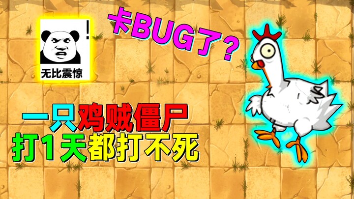 PVZ2: Chế độ Vô tận điên rồ đến mức nào? Một con gà cả ngày lẫn đêm cũng không thể bị tiêu diệt!