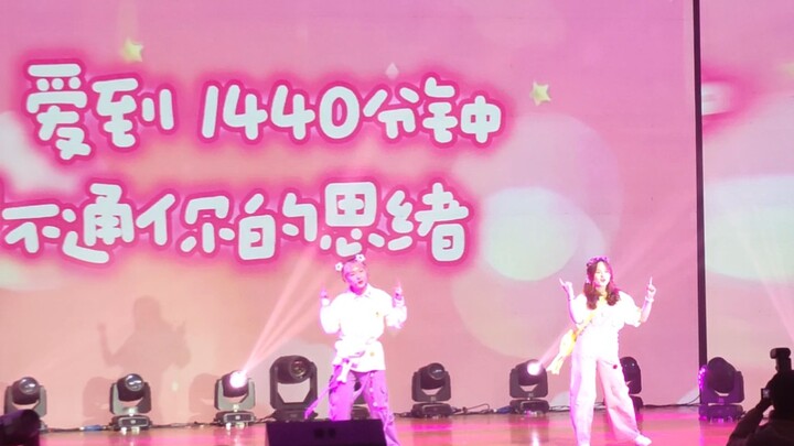 时代少年团《爱到1440》翻唱2024商学院元旦晚会