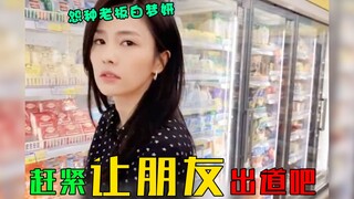 看到这里赶紧让你朋友收拾出道，王俊凯真追星赢家古力娜扎要签名