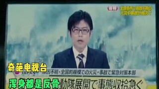 就算太阳爆炸，也影响不了东电放动画