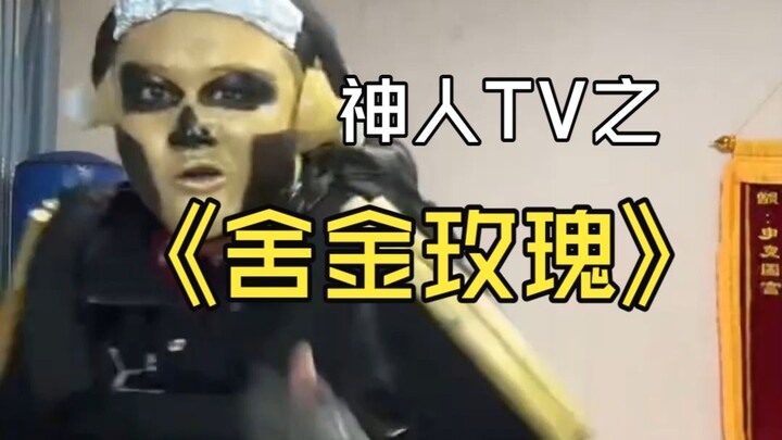 Shenren TV: The Delta Shagin Rose Segment