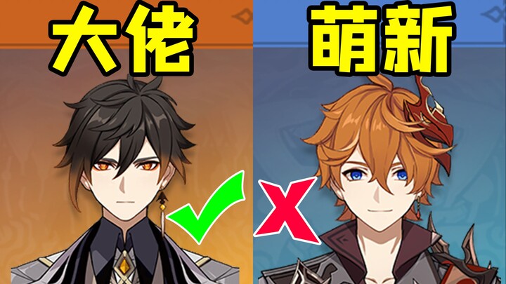 [Genshin Impact] T0 Characters New Players Must Farm ASAP: Insane Value—Play ‘Em From Day 1 to the E