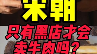 Was beef sold only at dodgy shops in the Song Dynasty?