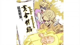 【JOJO】无敌的黄金体验vs无敌的白金之星