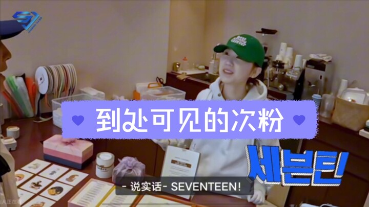 Người hâm mộ của SEVENTEEN trải dài ở mọi độ tuổi, những “Kra” xuất hiện trong các chương trình thực