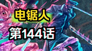 电锯人第二季47.武士刀复活再现暴力美学！正义恶魔又一信徒陨落！