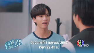 ตัวอย่าง คุณได้ไปต่อ To Be Continued | EP.7