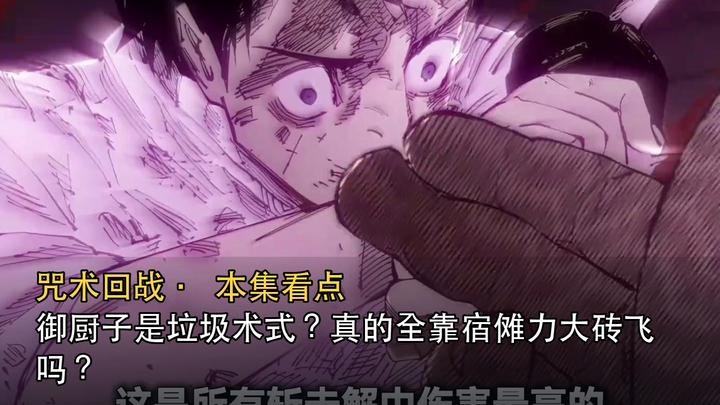 Is the Imperial Kitchen a useless technique? Is it really just relying on Sukuna’s brute strength to