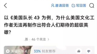 以《美国队长4》为例，为什么美国文化工作者无法再制作出符合人们期待的超级英雄