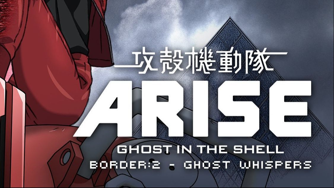 The Gundam Anime Corner: Ghost in the Shell: Arise Part 4