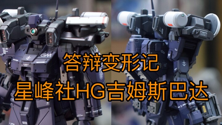 星峰社斯吉姆斯巴达的答辩变形记，黑色死神涂装，夜袭侦查型