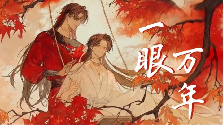 [ ซับไทย ] 一眼萬年 ( แรกพบชั่วหมื่นปี ) - 小時姑娘 _天官赐福 radio drama Song