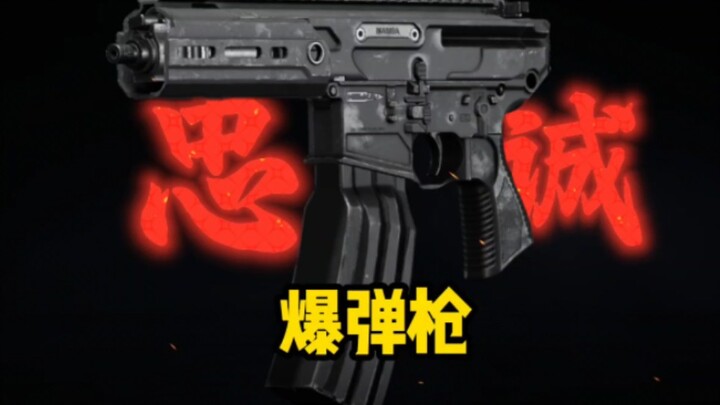 ปืนระเบิด ซื่อสัตย์จริงๆ เลย