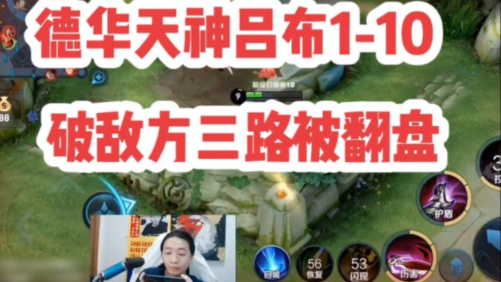 Dewa Tian Shen Lü Bu mencatatkan rekor 1-10, kehilangan tiga lane hingga terbalik dan reputasinya an