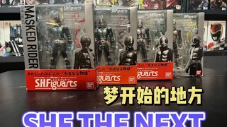 16年前SHF的开山之作！SHF THE NEXT究竟长什么样子？