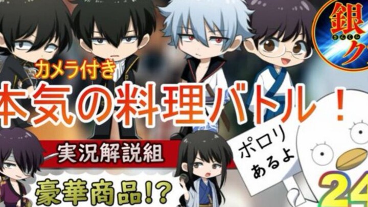 [Silver-Class/Self-Translated Fan Vid] Gintama: Cooking Showdown — Hijikata vs. Gintoki! The Vice Co