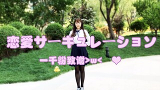 【First Dance Video Submission】Love Loop, Thanks for 1,000 Fans! Self-Sung and Danced