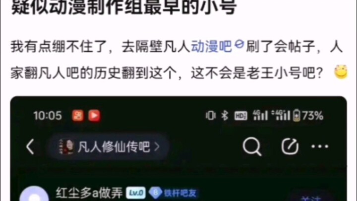 疑似动漫制作组最早的小号 【凡人修仙传！】