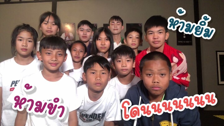 ห้ามขำ ห้ามยิ้ม ไม่งั้นจะโดน.... | เป็นเด็ก